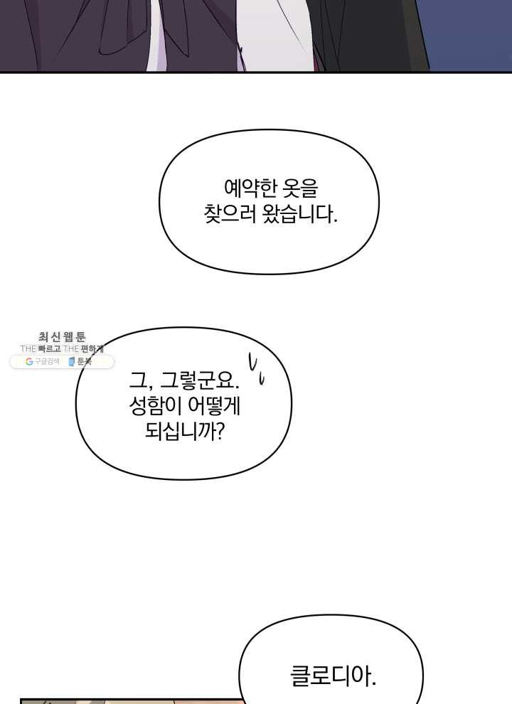 폭군의 보호자는 악역 마녀입니다 39화 - 웹툰 이미지 49