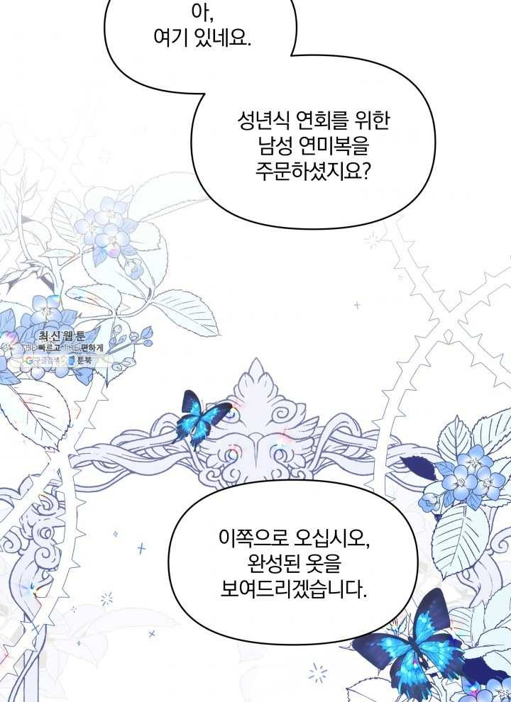 폭군의 보호자는 악역 마녀입니다 39화 - 웹툰 이미지 52