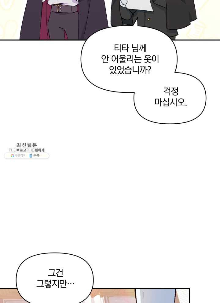 폭군의 보호자는 악역 마녀입니다 39화 - 웹툰 이미지 59