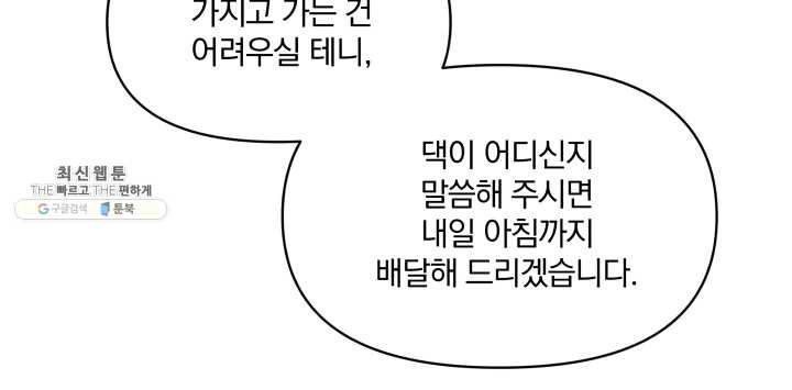 폭군의 보호자는 악역 마녀입니다 39화 - 웹툰 이미지 68