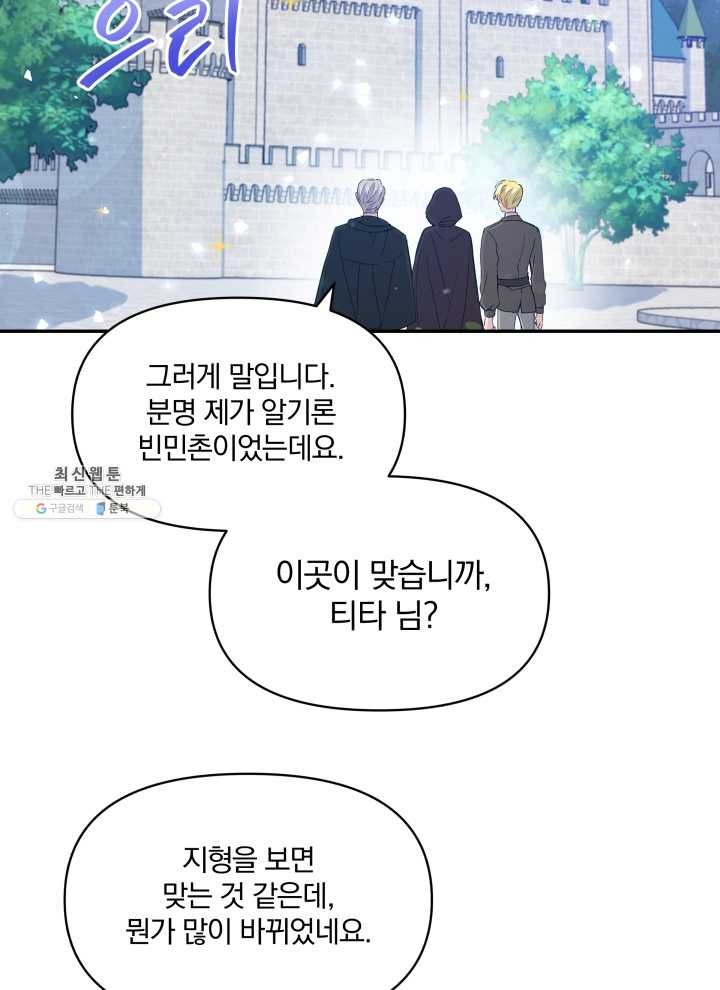 폭군의 보호자는 악역 마녀입니다 39화 - 웹툰 이미지 76