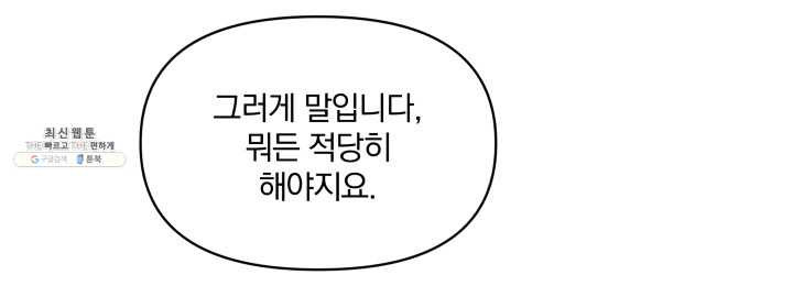 폭군의 보호자는 악역 마녀입니다 39화 - 웹툰 이미지 81