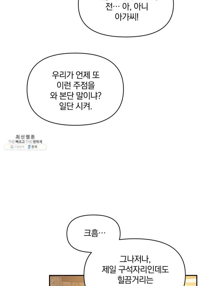 폭군의 보호자는 악역 마녀입니다 39화 - 웹툰 이미지 89