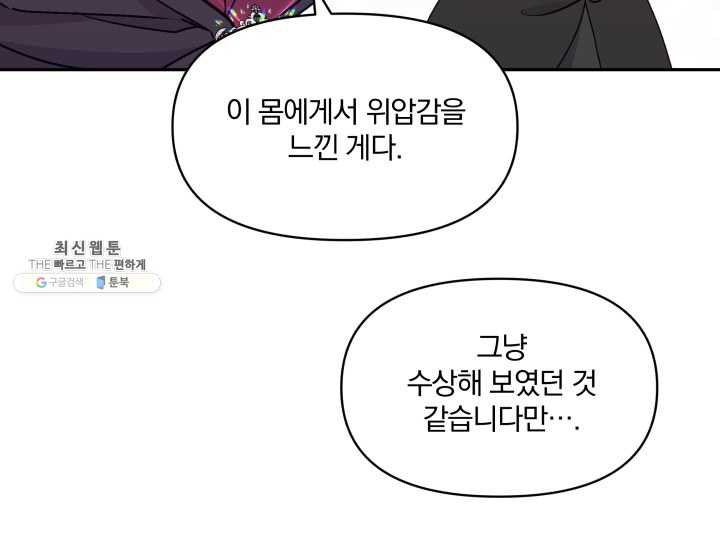 폭군의 보호자는 악역 마녀입니다 39화 - 웹툰 이미지 92