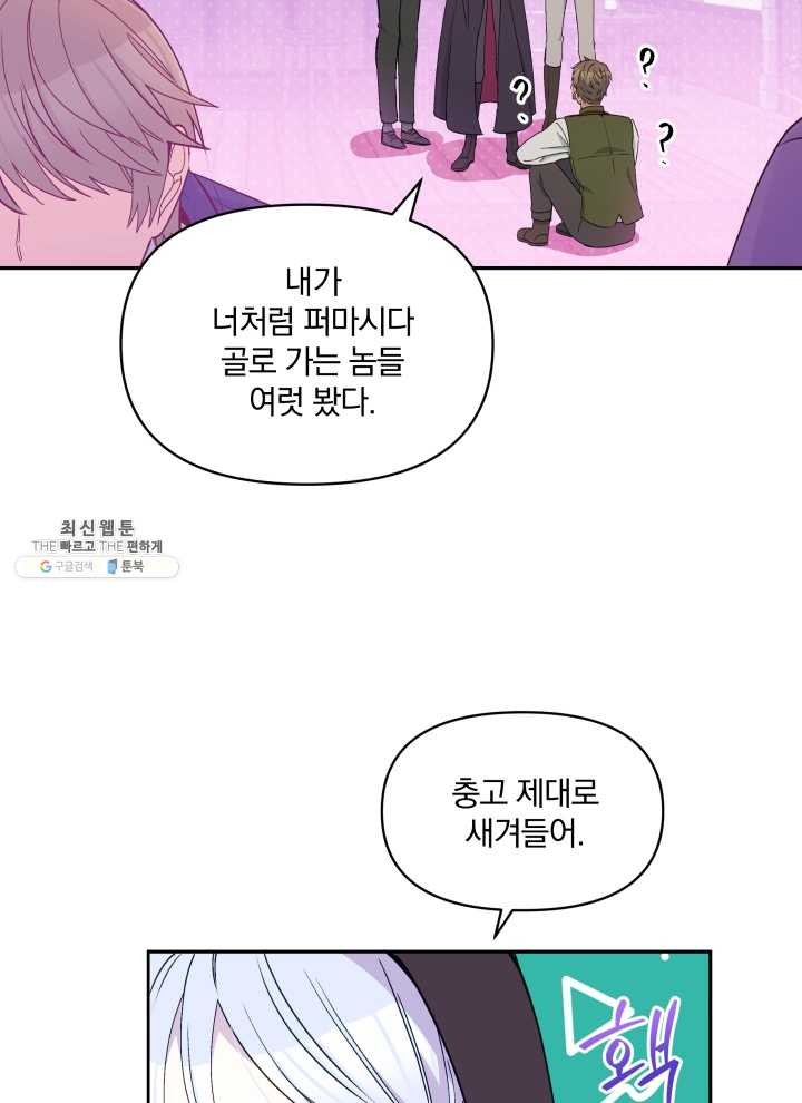 폭군의 보호자는 악역 마녀입니다 40화 - 웹툰 이미지 14