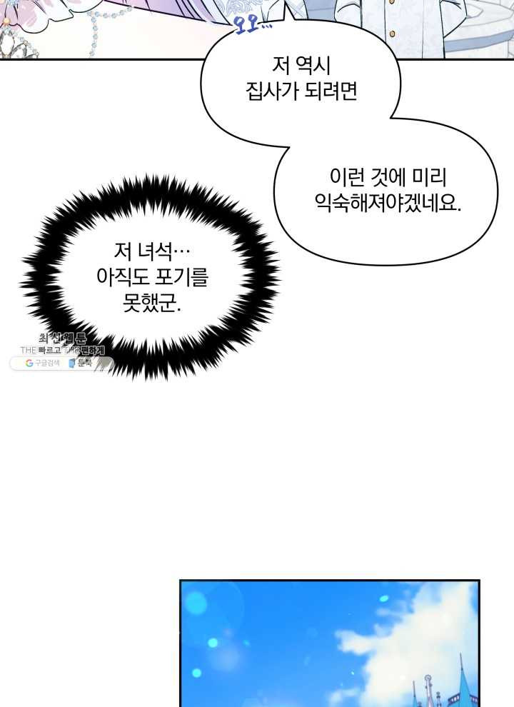 폭군의 보호자는 악역 마녀입니다 40화 - 웹툰 이미지 31