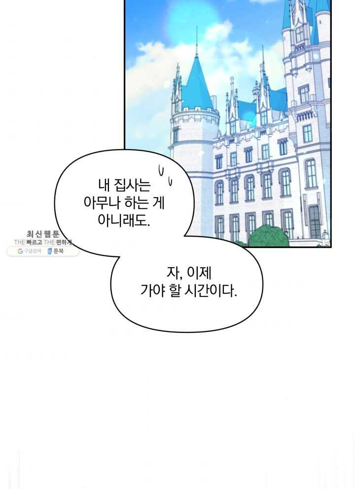 폭군의 보호자는 악역 마녀입니다 40화 - 웹툰 이미지 32