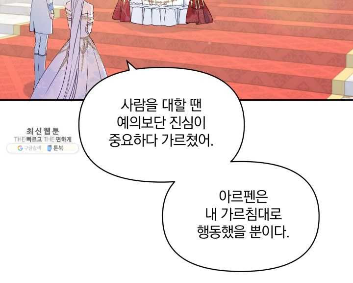 폭군의 보호자는 악역 마녀입니다 40화 - 웹툰 이미지 63