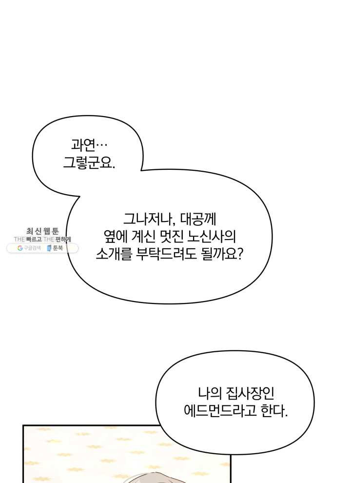 폭군의 보호자는 악역 마녀입니다 40화 - 웹툰 이미지 64