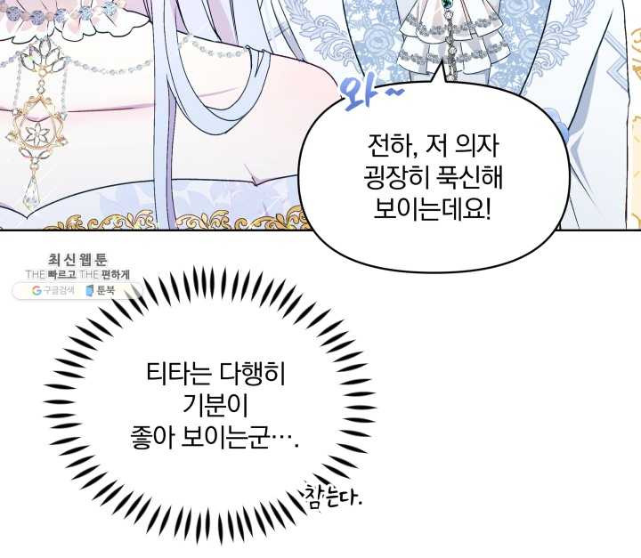 폭군의 보호자는 악역 마녀입니다 40화 - 웹툰 이미지 75