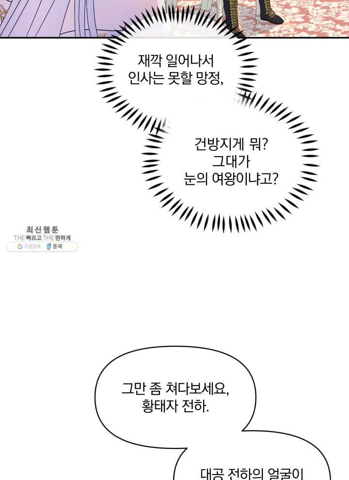 폭군의 보호자는 악역 마녀입니다 40화 - 웹툰 이미지 80