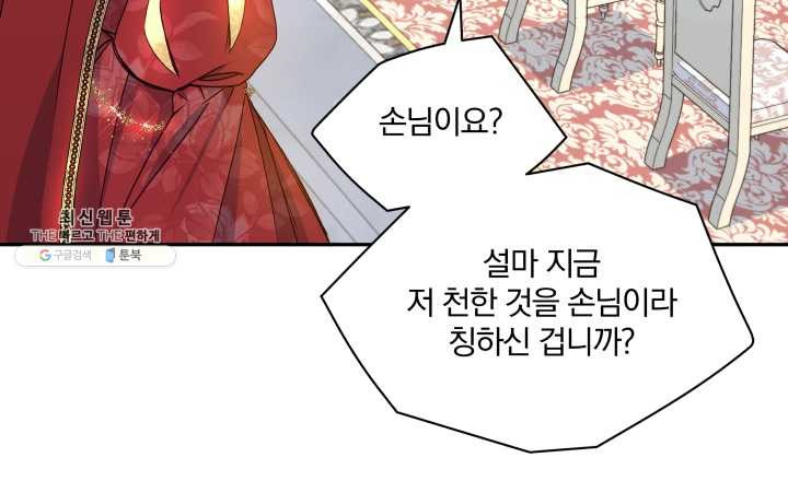 폭군의 보호자는 악역 마녀입니다 40화 - 웹툰 이미지 86