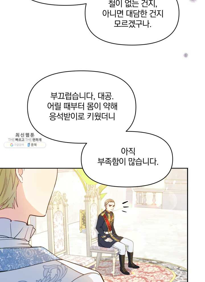 폭군의 보호자는 악역 마녀입니다 40화 - 웹툰 이미지 89