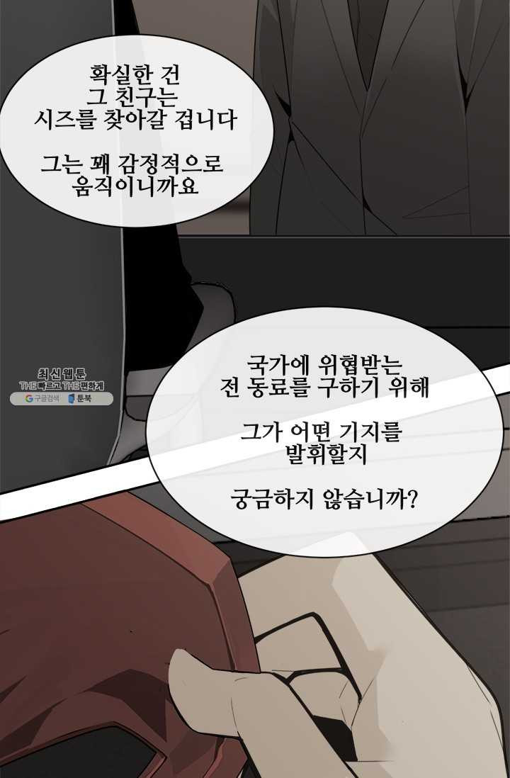 마검왕 259화 - 웹툰 이미지 9