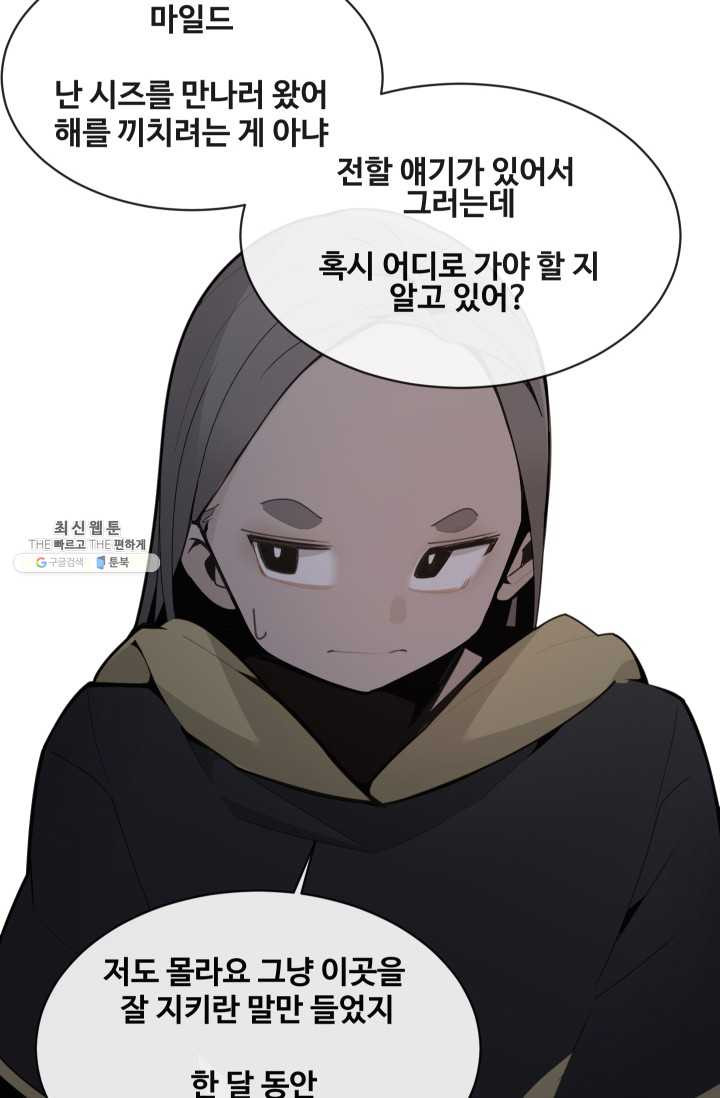 마검왕 259화 - 웹툰 이미지 23