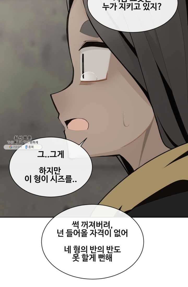 마검왕 259화 - 웹툰 이미지 46