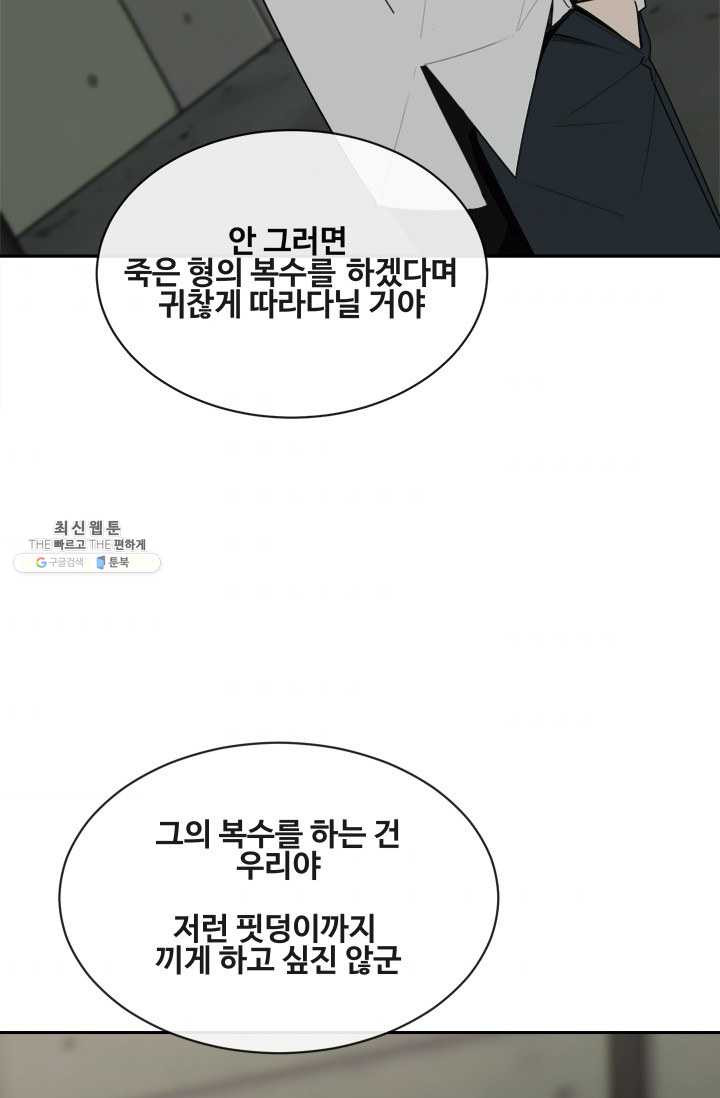 마검왕 259화 - 웹툰 이미지 48