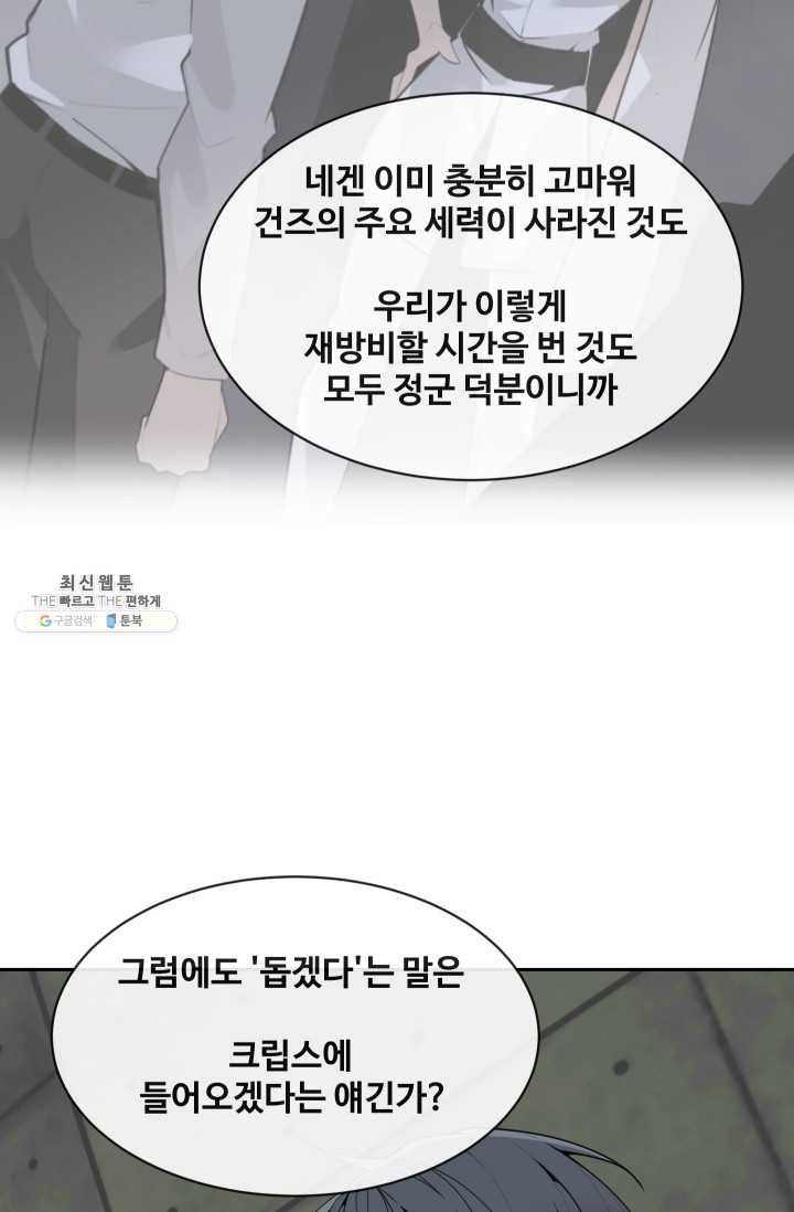 마검왕 259화 - 웹툰 이미지 59