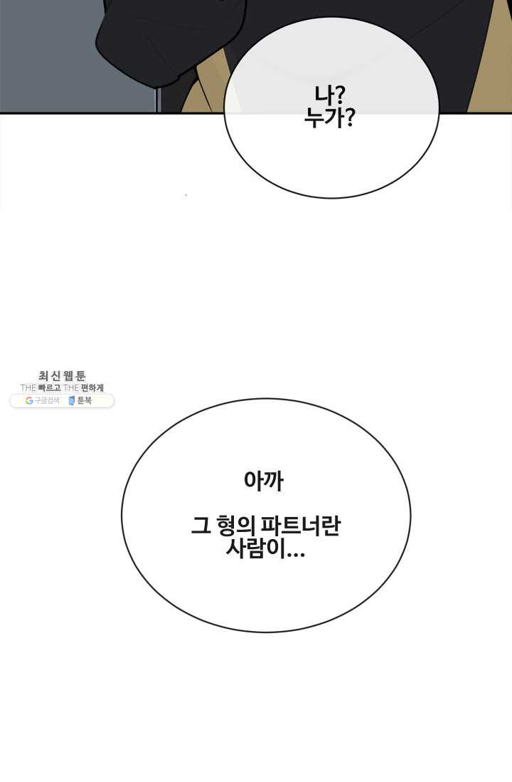 마검왕 259화 - 웹툰 이미지 62