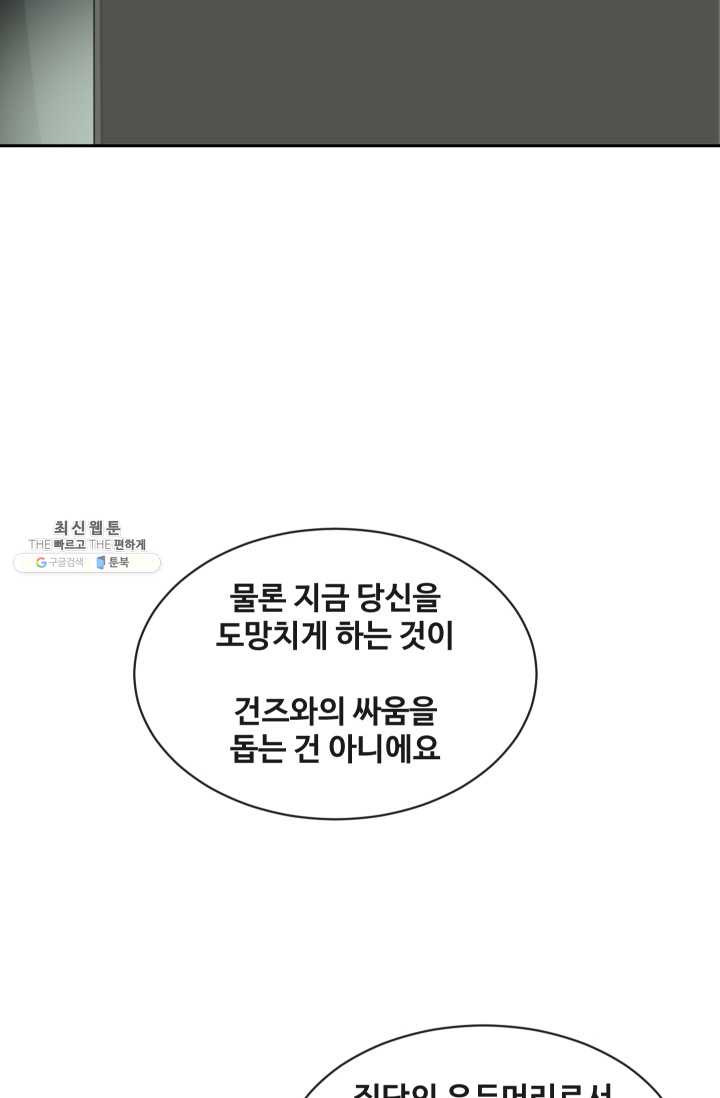 마검왕 259화 - 웹툰 이미지 72