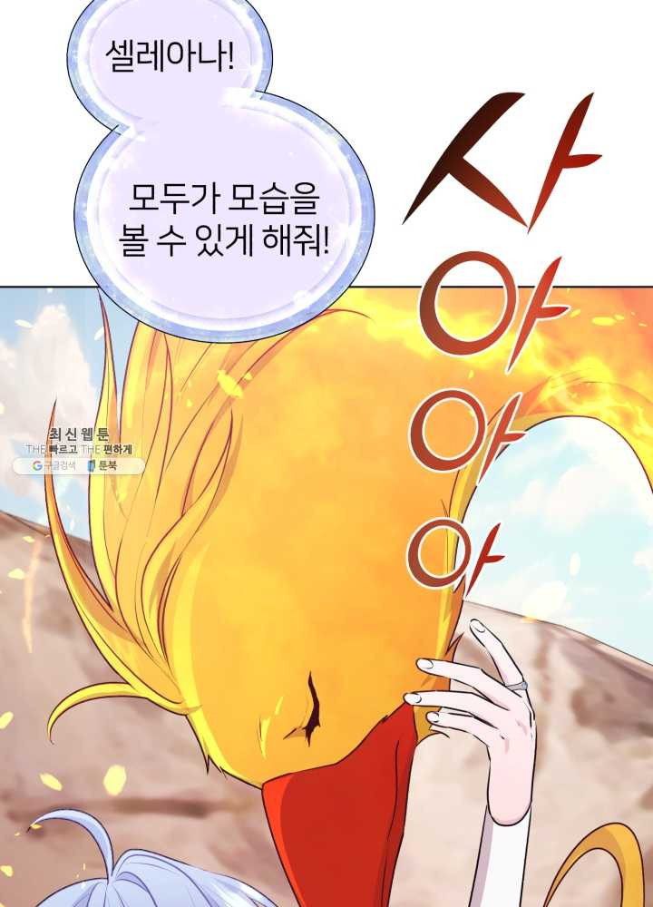 정령왕의 딸 63화 - 웹툰 이미지 6