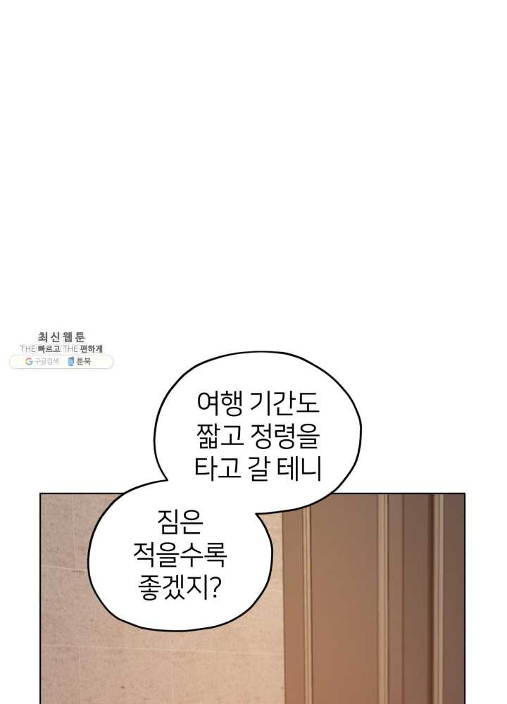 정령왕의 딸 63화 - 웹툰 이미지 59