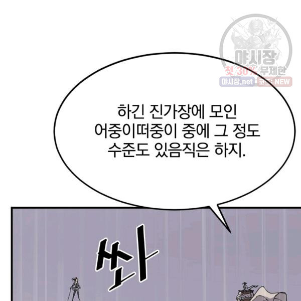 불사무적 105화 - 웹툰 이미지 49