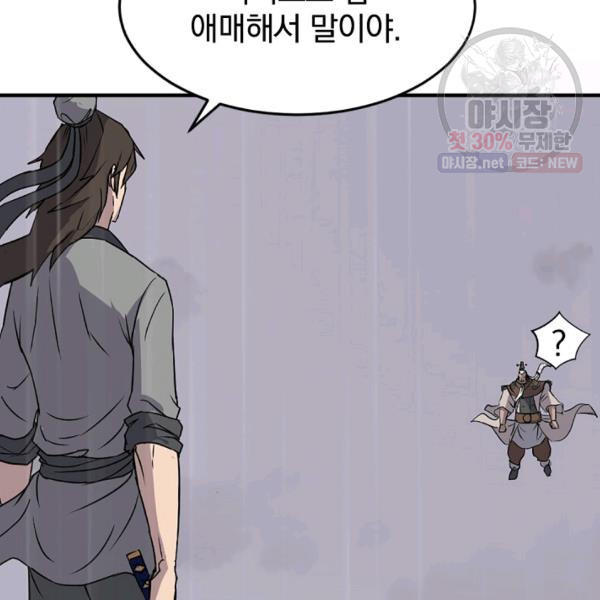 불사무적 105화 - 웹툰 이미지 59