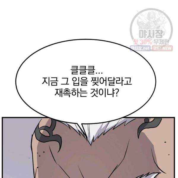 불사무적 105화 - 웹툰 이미지 61