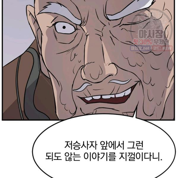 불사무적 105화 - 웹툰 이미지 62