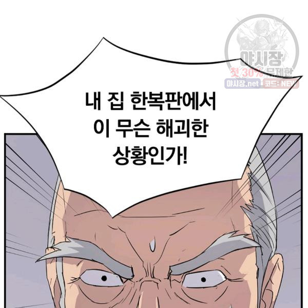 불사무적 105화 - 웹툰 이미지 119