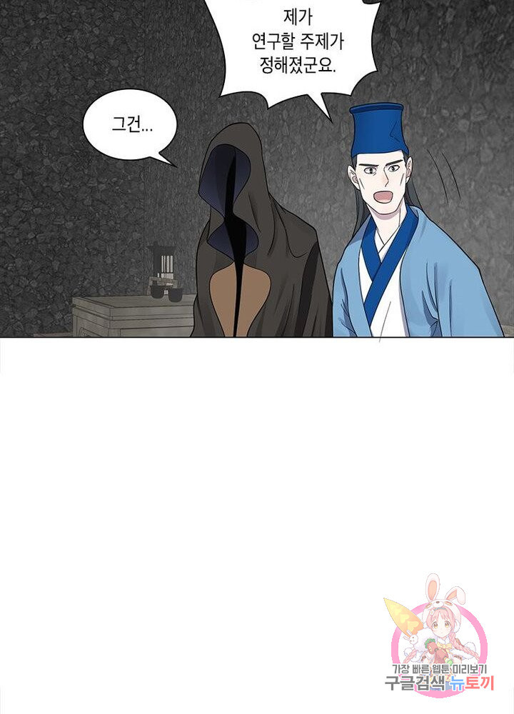 수련만 삼천년 51화 - 웹툰 이미지 40