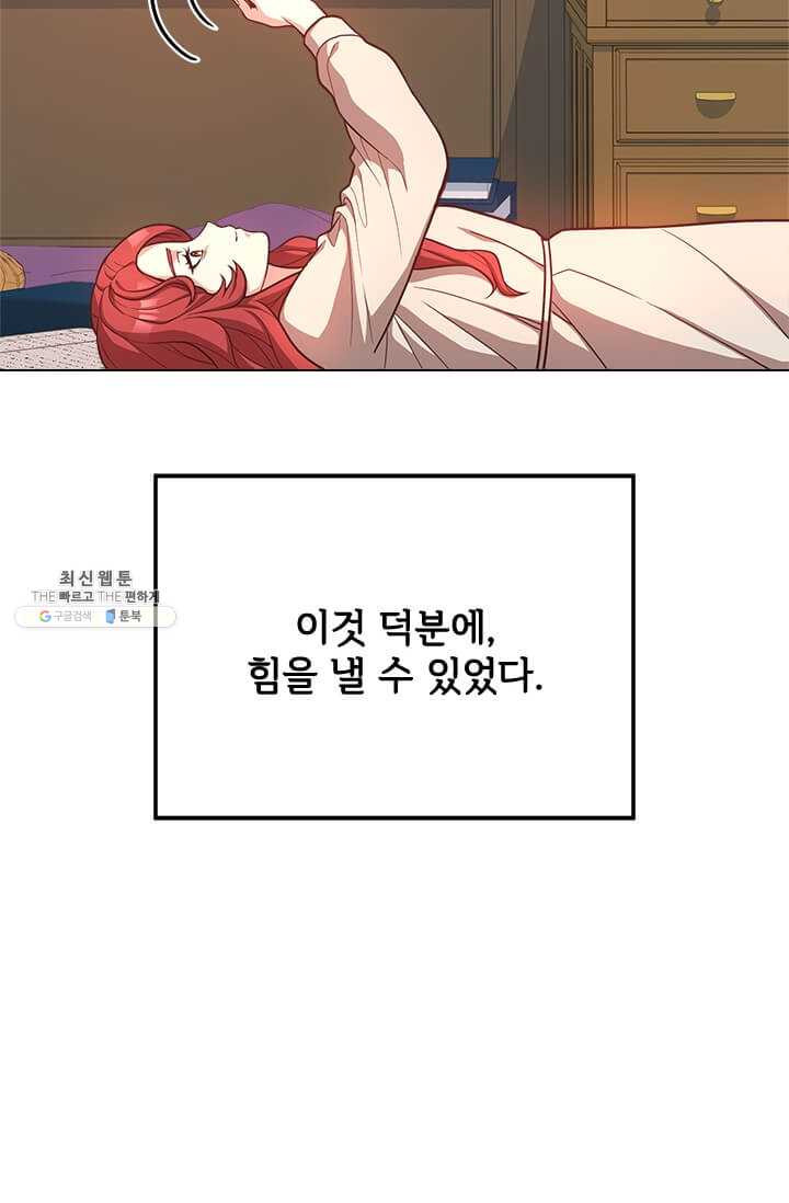 패왕에게 비서가 필요한 이유 31화 - 웹툰 이미지 29