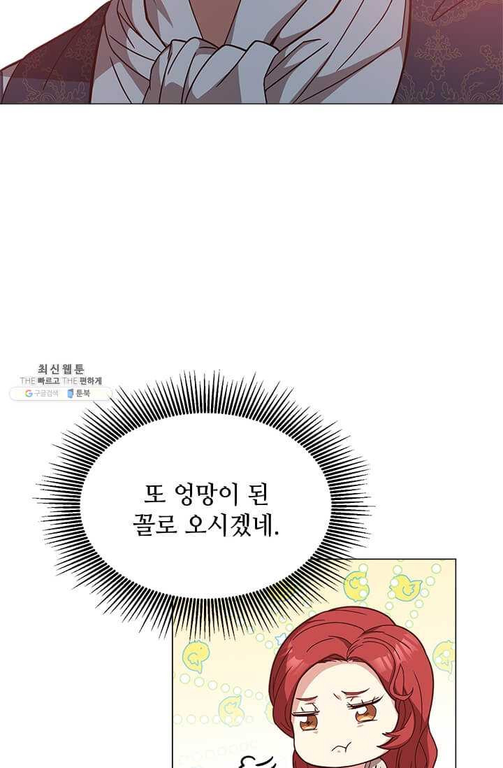 패왕에게 비서가 필요한 이유 31화 - 웹툰 이미지 42