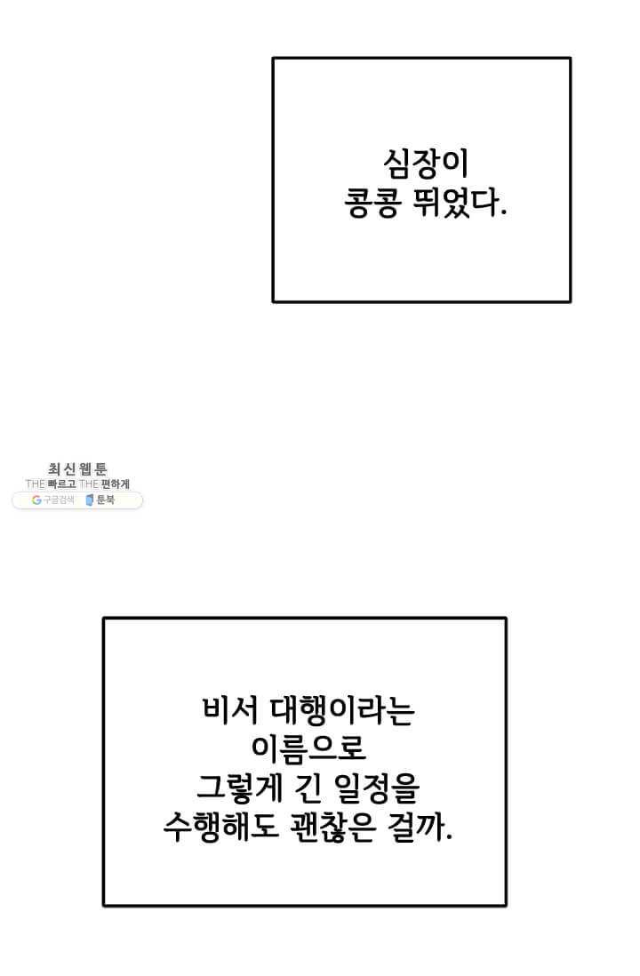 패왕에게 비서가 필요한 이유 31화 - 웹툰 이미지 64