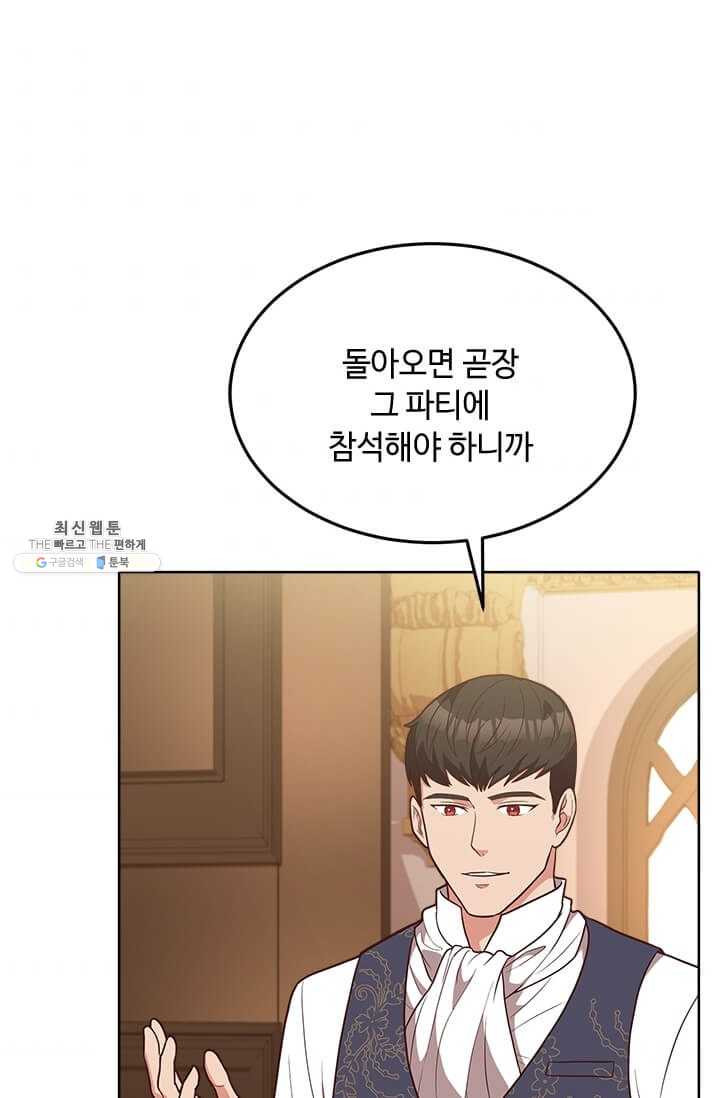 패왕에게 비서가 필요한 이유 31화 - 웹툰 이미지 68