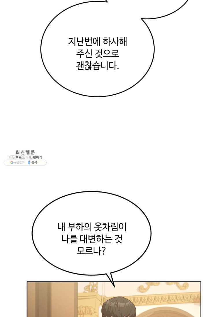 패왕에게 비서가 필요한 이유 31화 - 웹툰 이미지 71