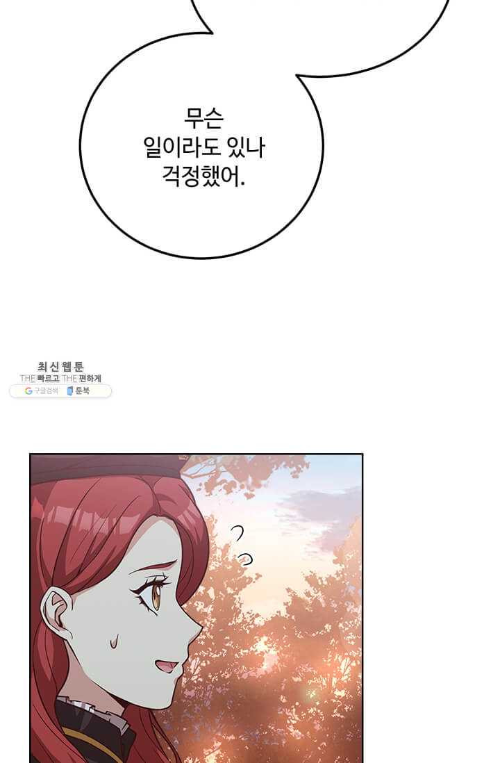 패왕에게 비서가 필요한 이유 31화 - 웹툰 이미지 92