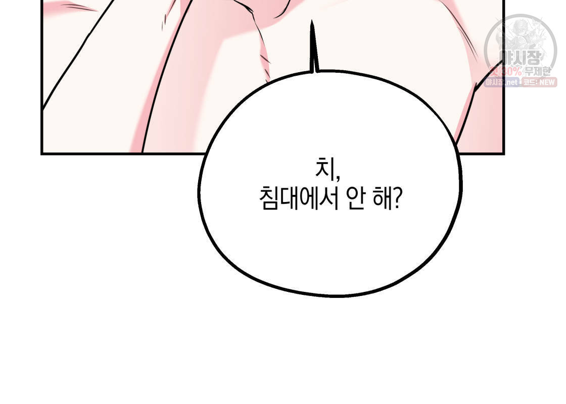 너랑 나는 이래서 안 돼 12화 - 웹툰 이미지 33