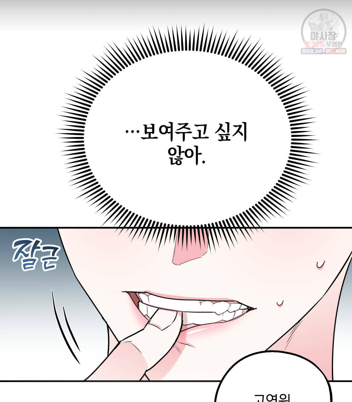 너랑 나는 이래서 안 돼 12화 - 웹툰 이미지 42