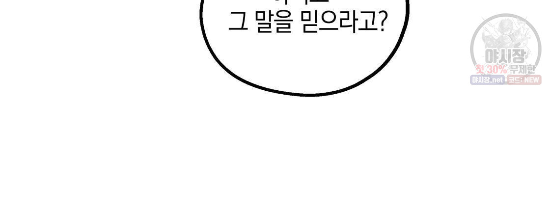 너랑 나는 이래서 안 돼 12화 - 웹툰 이미지 73