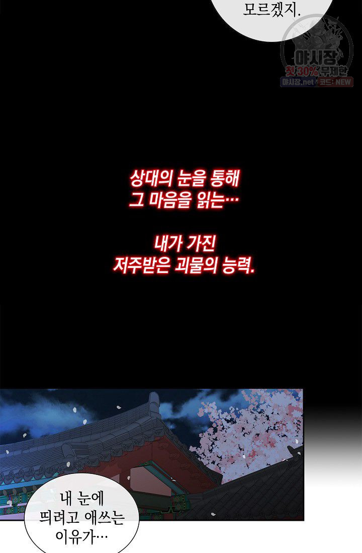 바람이 머무는 자리 16화 - 웹툰 이미지 13