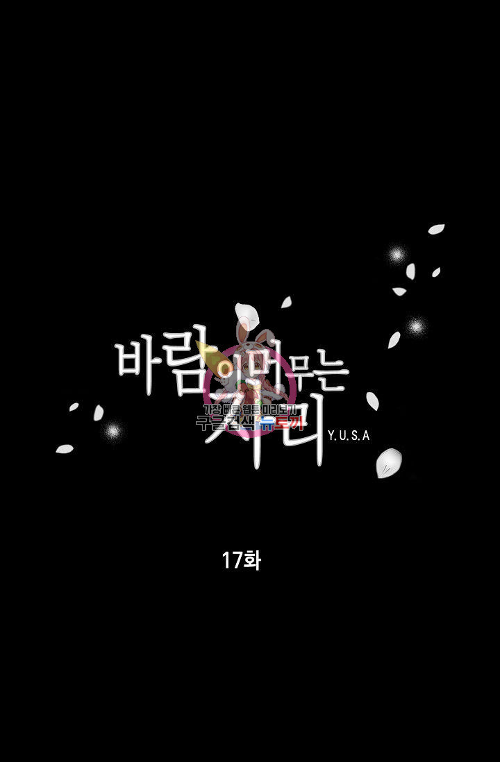 바람이 머무는 자리 18화 - 웹툰 이미지 1