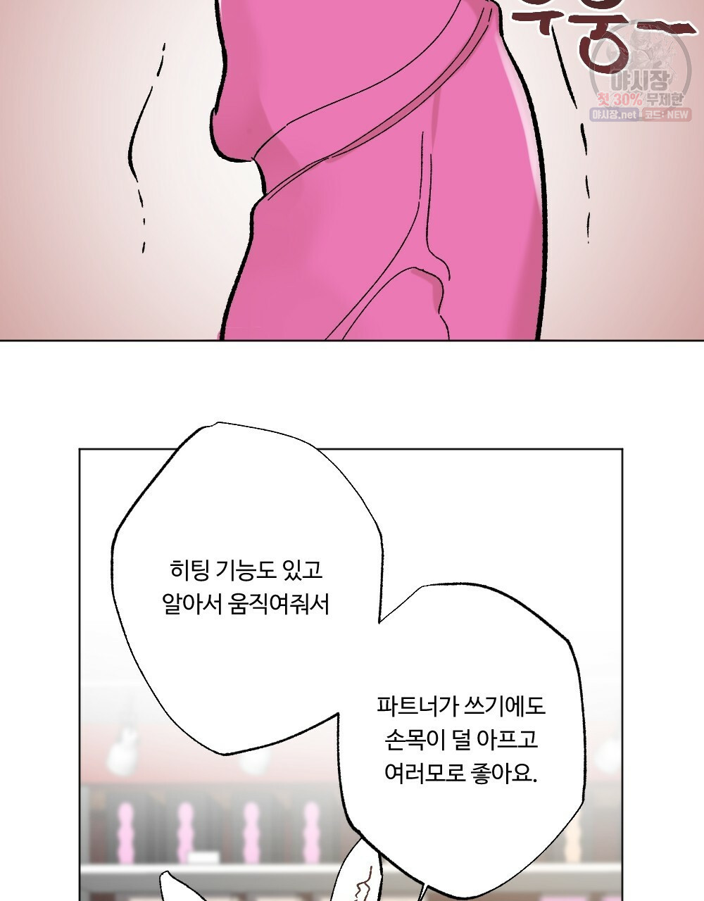 월간 가슴 브라나라 팬티공주 토끼 알바생2 4화 - 웹툰 이미지 41