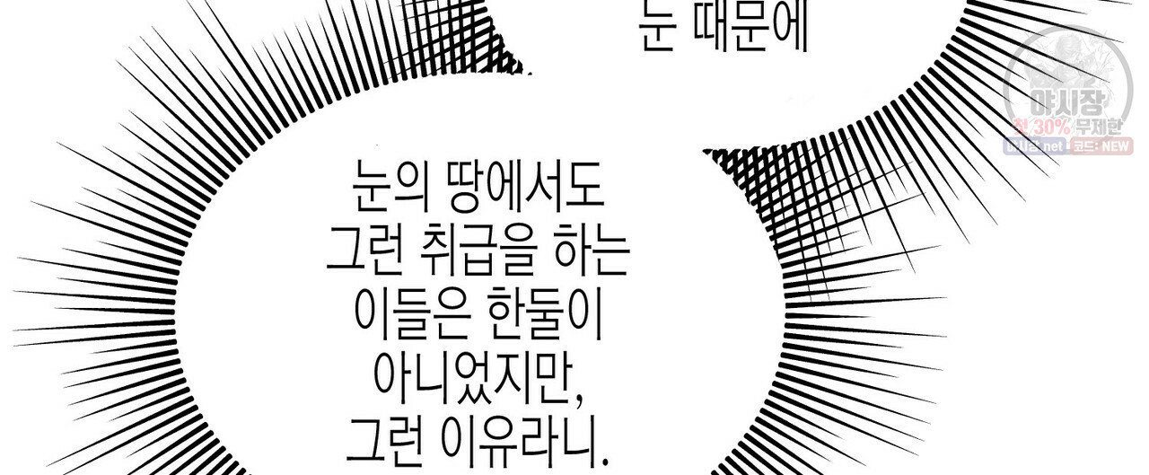 까마귀는 반짝이는 것을 좋아해 27화 - 웹툰 이미지 4