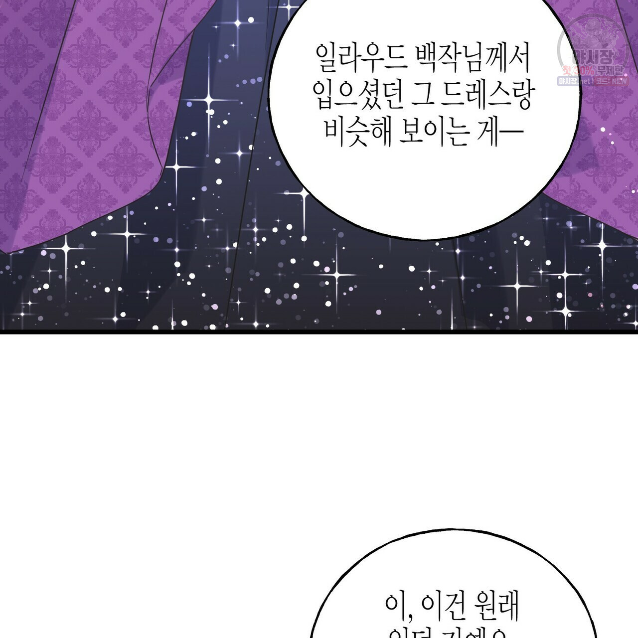 까마귀는 반짝이는 것을 좋아해 27화 - 웹툰 이미지 33