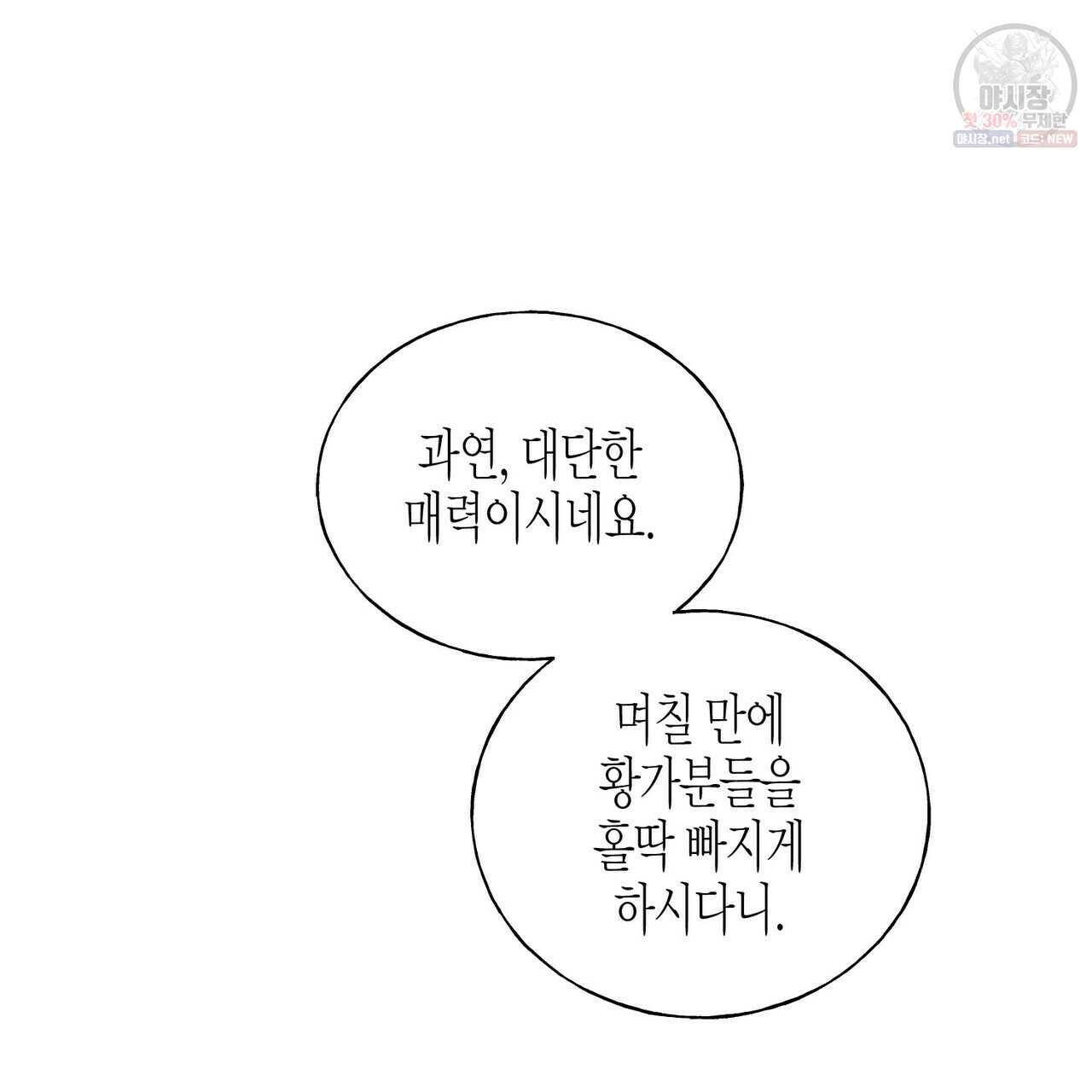 까마귀는 반짝이는 것을 좋아해 27화 - 웹툰 이미지 50