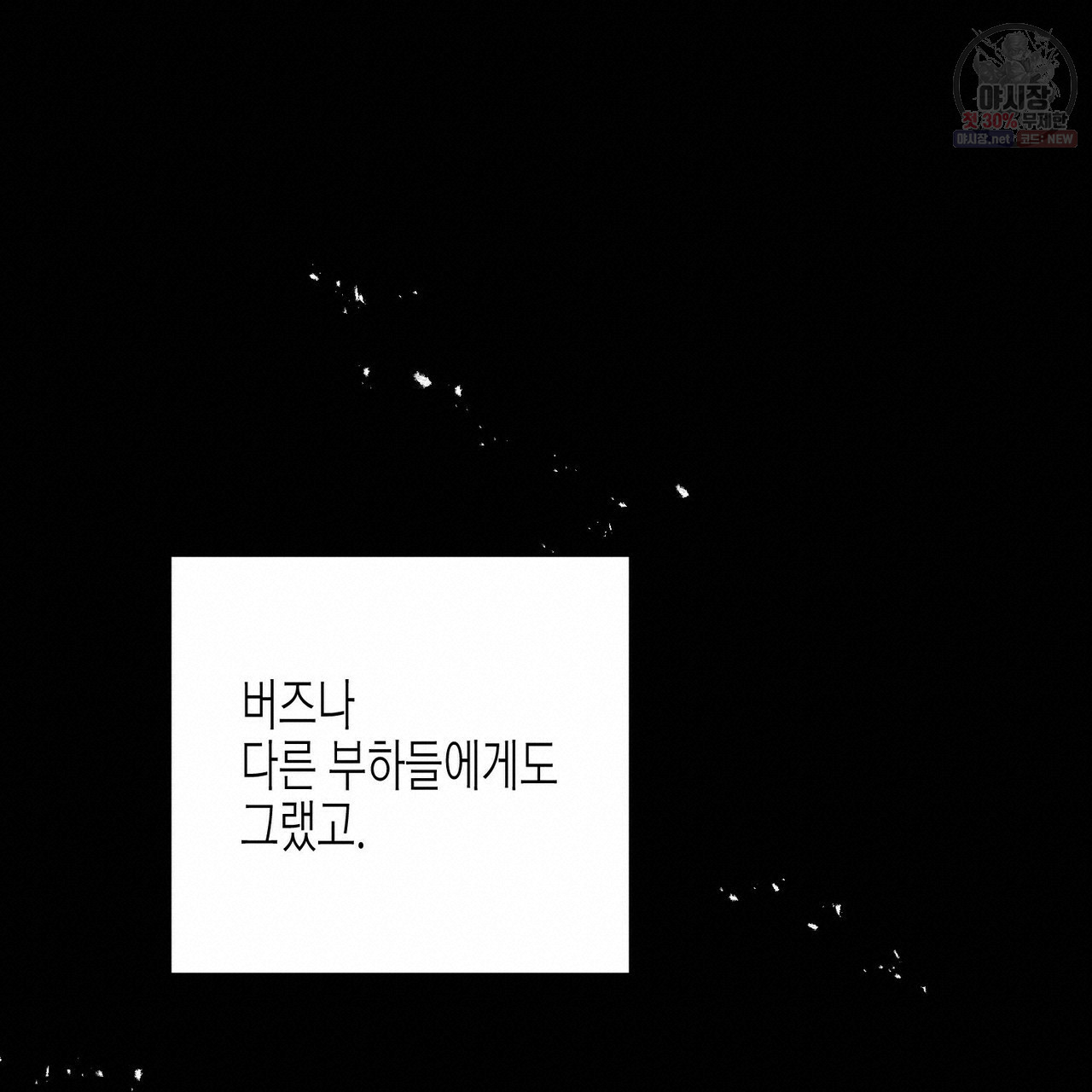 까마귀는 반짝이는 것을 좋아해 27화 - 웹툰 이미지 63