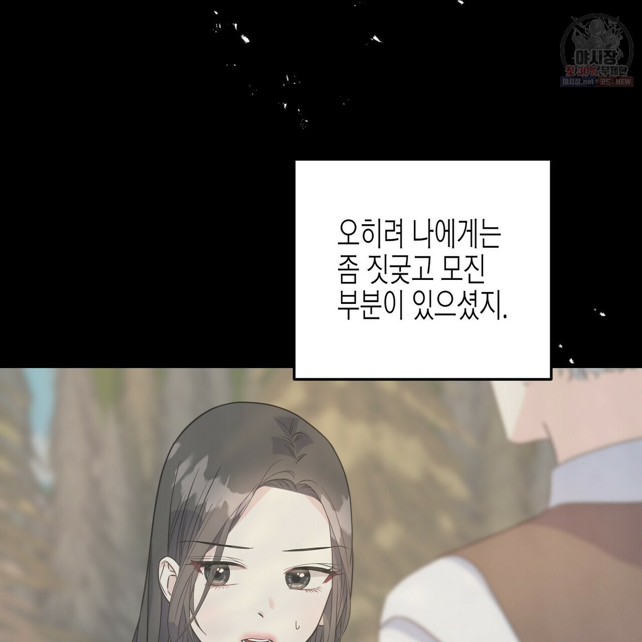 까마귀는 반짝이는 것을 좋아해 27화 - 웹툰 이미지 65