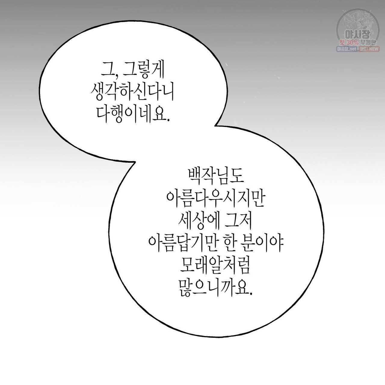 까마귀는 반짝이는 것을 좋아해 27화 - 웹툰 이미지 67